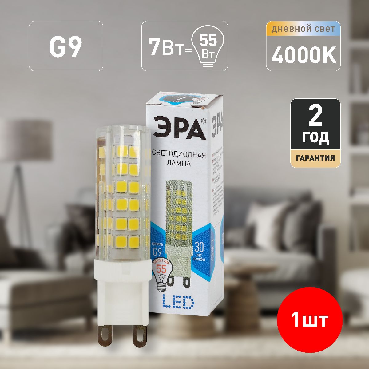 Лампа светодиодная Эра G9 7W 4000K LED JCD-7W-CER-840-G9 Б0027866