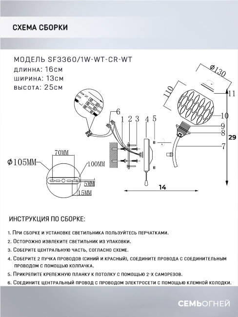 Бра Seven Fires Greze SF3360/1W-WT-CR-WT