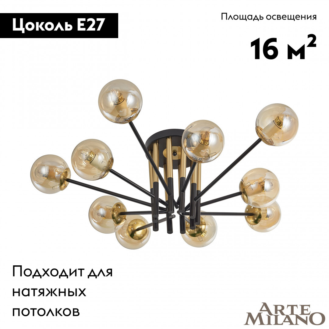 Потолочная люстра Arte Milano Neapolis 273708/10 BK/GD