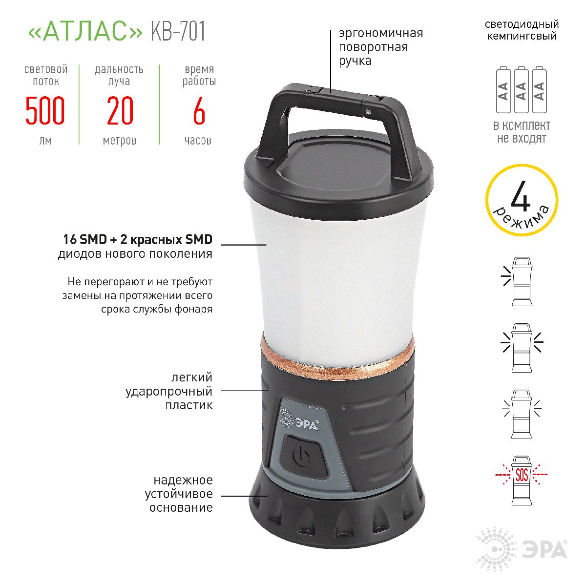 Фонарь кемпинговый Атлас на батарейках Эра KB-701 Б0054036