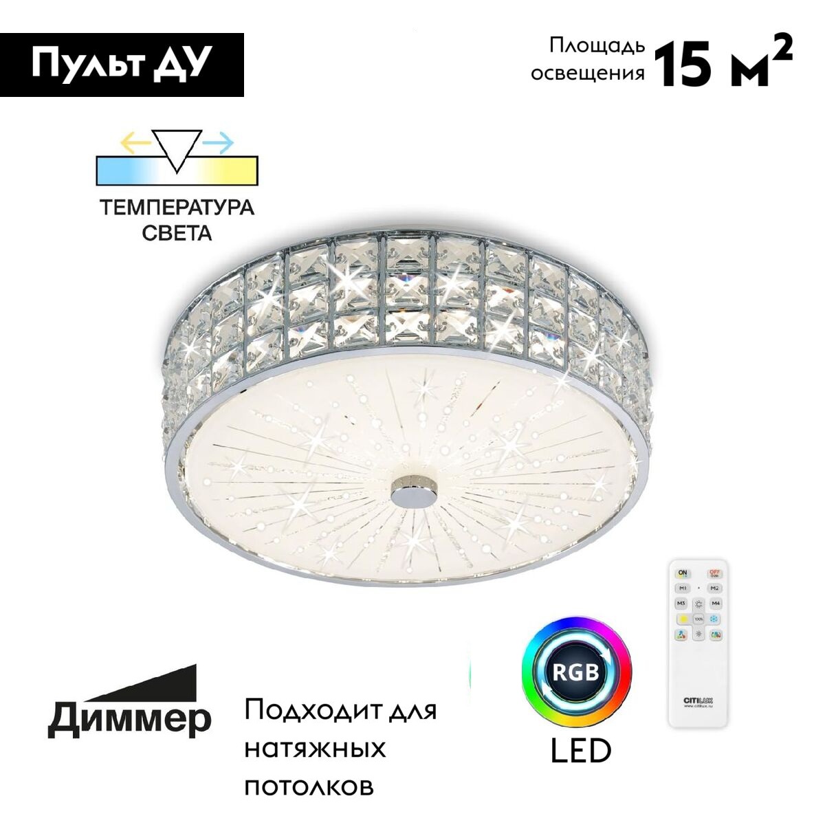 Потолочная люстра с дистанционным управлением Citilux Портал CL32413G1