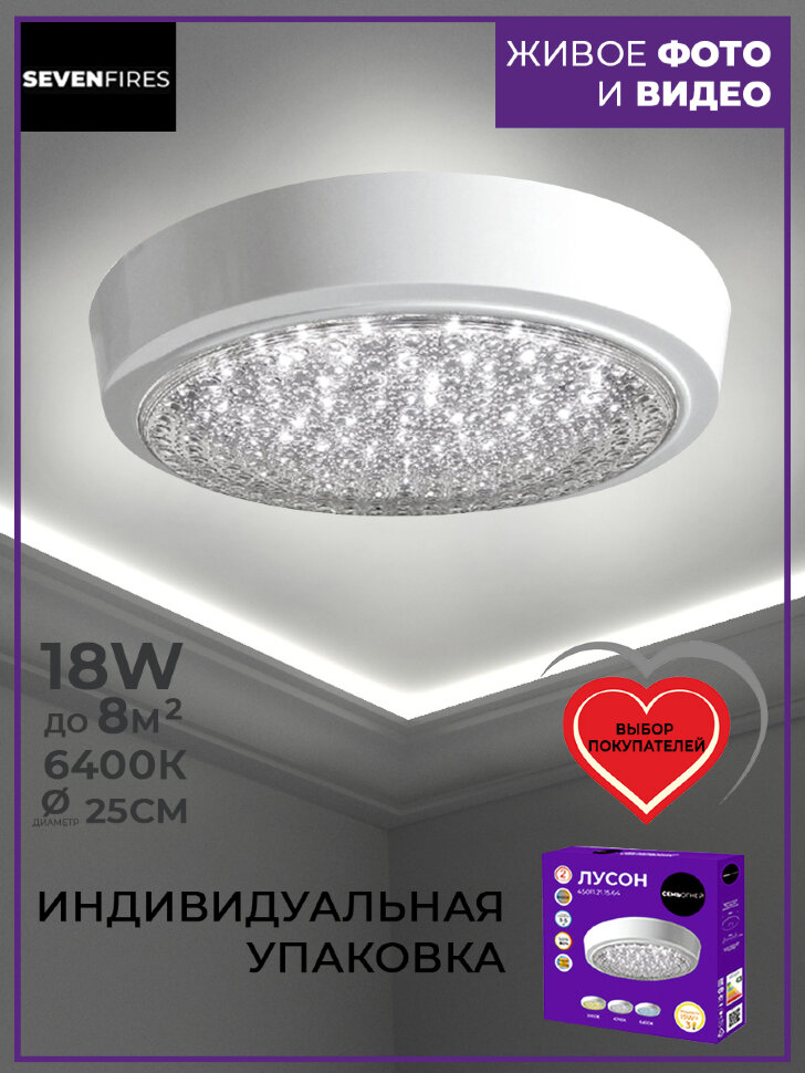 Потолочный светильник Seven Fires Лусон 45011.25.18.64