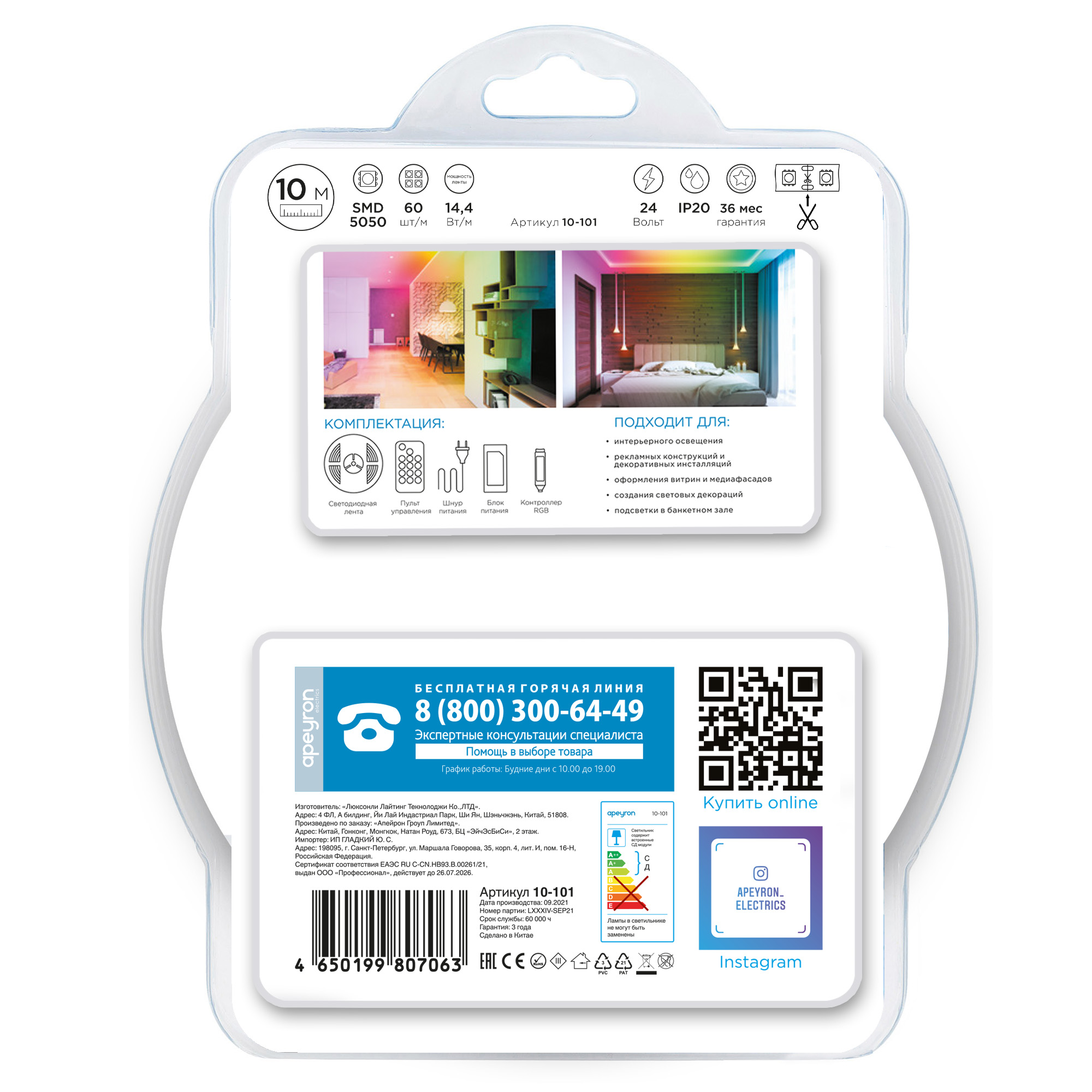 Комплект адресной светодиодной ленты Apeyron 24В 14,4Вт/м smd5050 60д/м IP20 10м RGB (адаптер питания, контроллер) 10-101