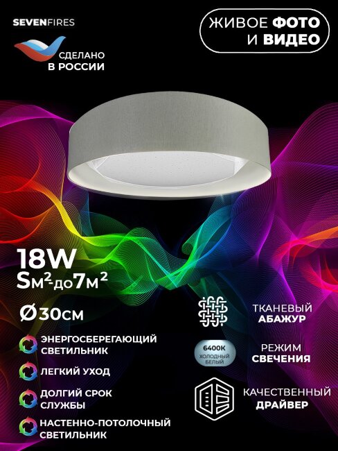 Потолочный светильник Seven Fires Лагом 48205.23.18.64GR