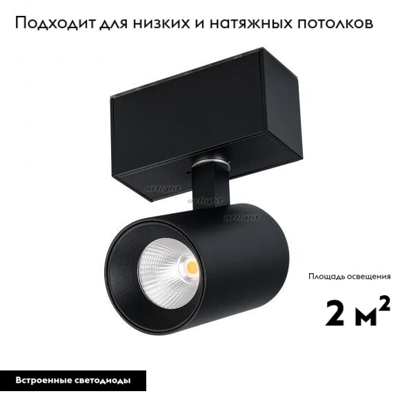 Светильник на шине Arlight 026966