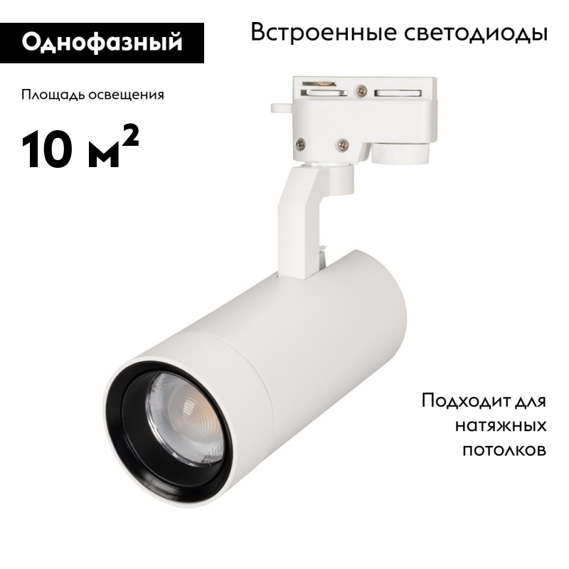 Трековый светодиодный светильник Arlight LGD-Gelios-2TR-R80-30W Day4000 031240