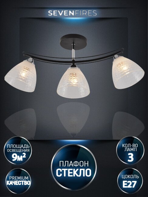 Люстра на штанге Seven Fires Dzhoun SF3382/3C-BK-CR-WT