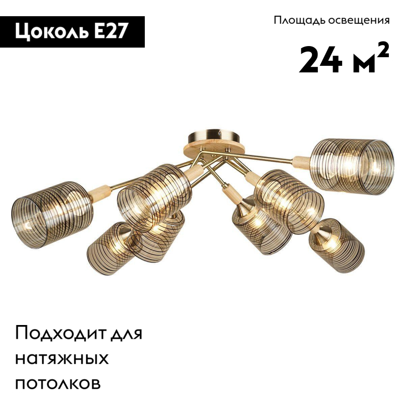 Потолочная люстра IMEX MD.4536-8-S AB