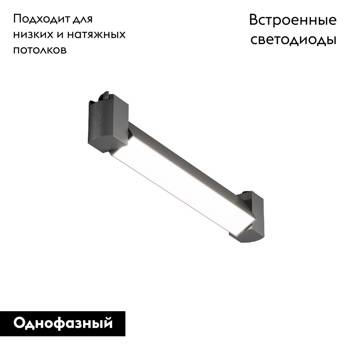 Трековый однофазный светильник Maytoni Basis Rot TR104-1-10W4K-B