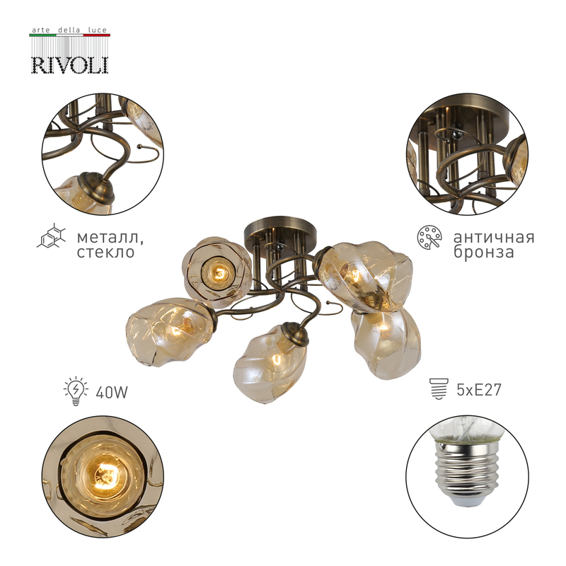 Потолочная люстра Rivoli Bruna 9130-305 Б0054737