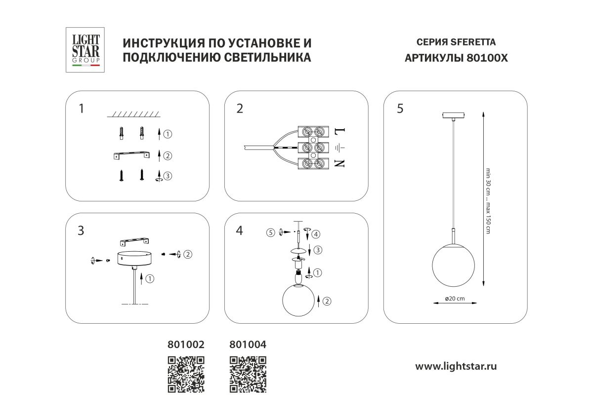 Подвесной светильник Lightstar Sferetta 801004