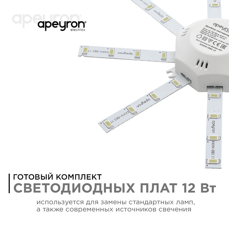Комплект светодиодных линеек Apeyron Звездочка 220В 5730 12Вт 6400К IP30 12-05