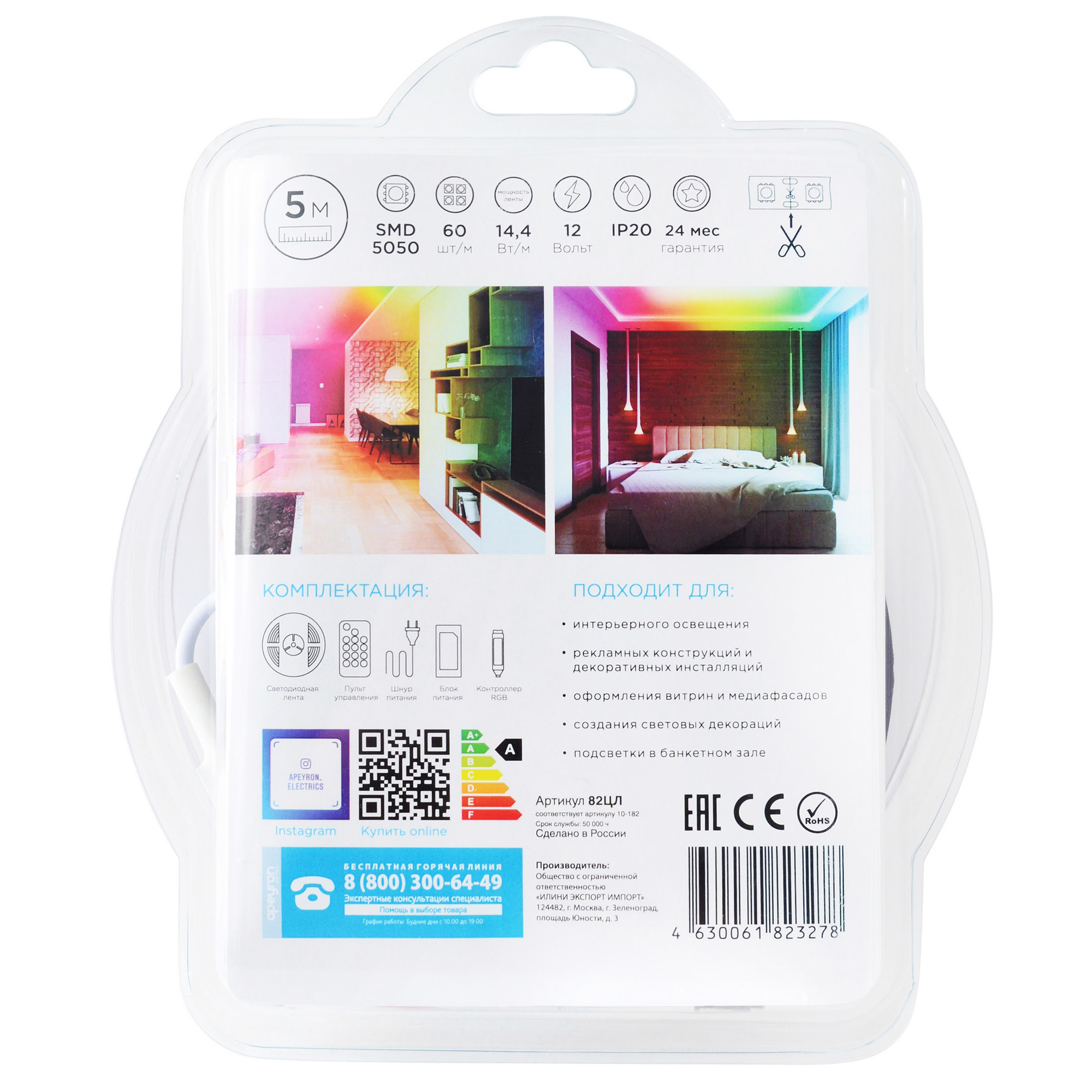 Комплект цифровой светодиодной ленты Apeyron 12В 5050 14,4Вт/м RGB 5м IP20 82ЦЛ
