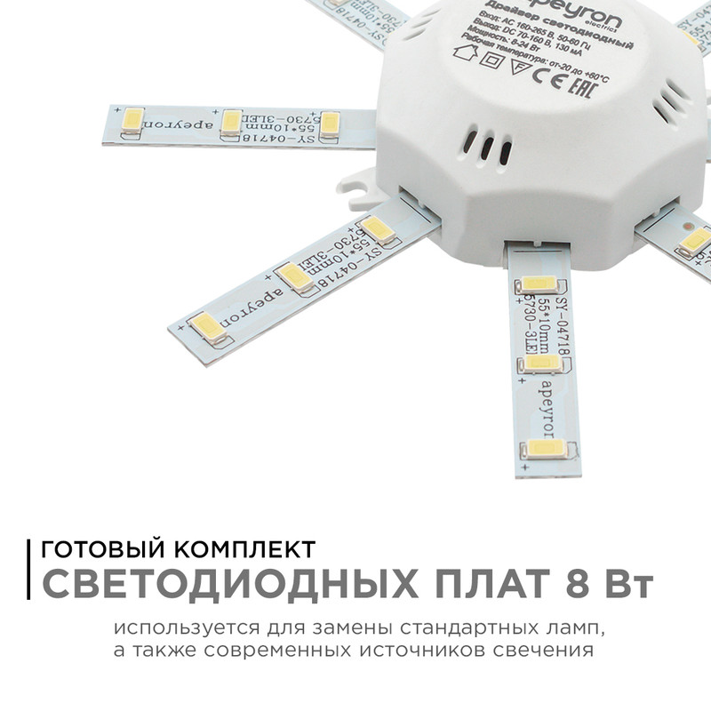 Комплект светодиодных линеек Apeyron Звездочка 220В 5730 8Вт 4000К IP30 02-42