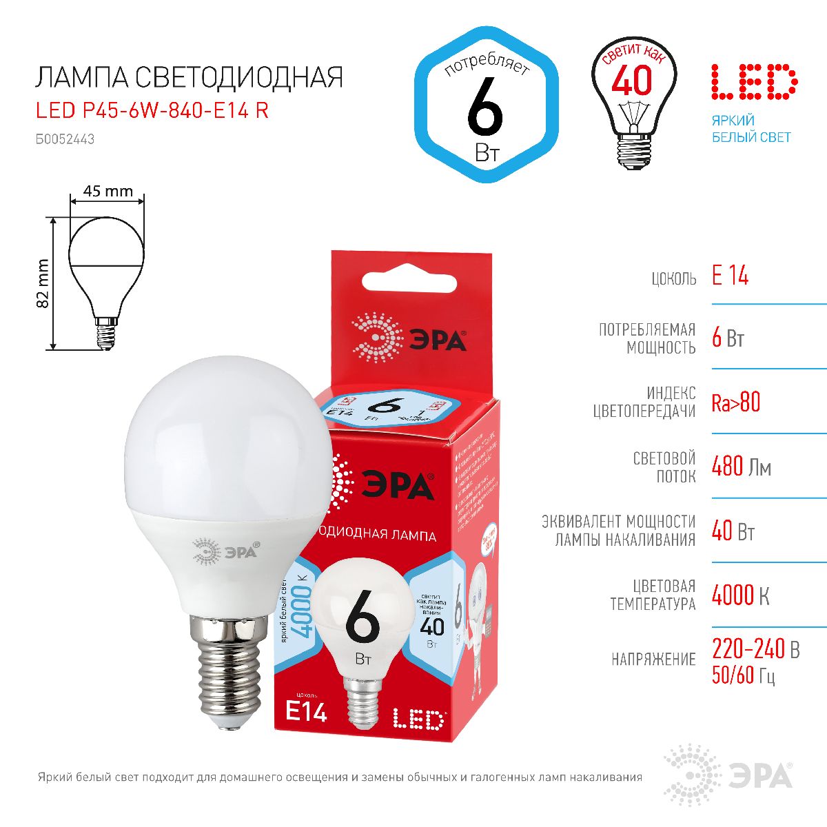 Лампа светодиодная Эра E14 6W 4000K LED P45-6W-840-E14 R Б0052443