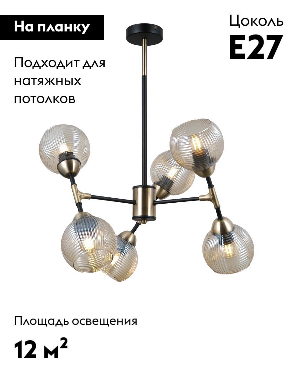 Люстра на штанге Moderli Arty V10804-6P