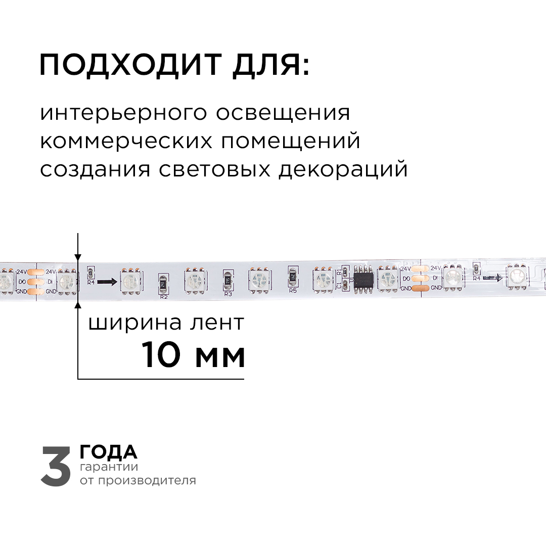 Комплект адресной светодиодной ленты Apeyron 24В 14,4Вт/м smd5050 60д/м IP20 10м RGB (адаптер питания, контроллер) 10-99