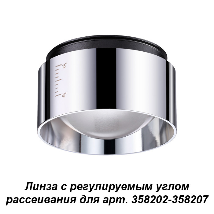 Линза Novotech LENTI 358210