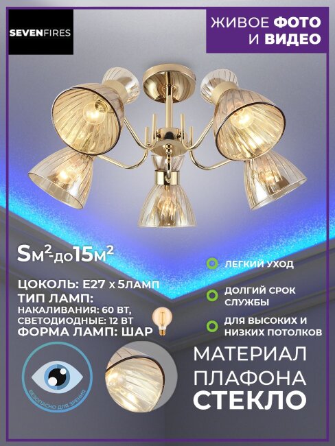 Люстра на штанге Seven Fires Aura SF3345/5C-FGD-AM