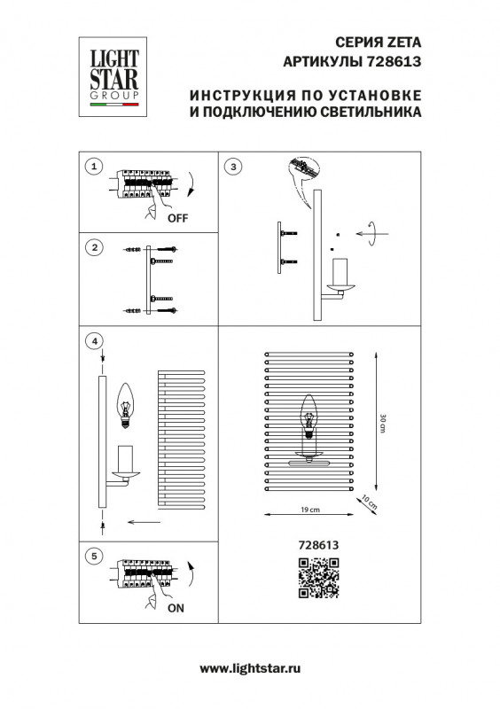 Бра Lightstar Zeta 728613