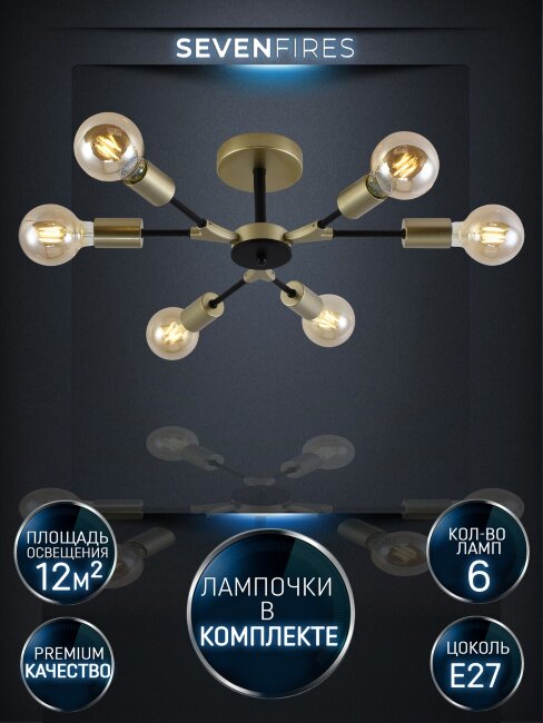 Люстра на штанге Seven Fires Evlina SF3370/6C-GD-BK