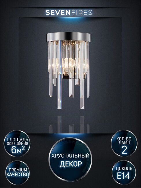 Настенный светильник Lumien Hall Dzhillian LH0048/2W-CR-CL