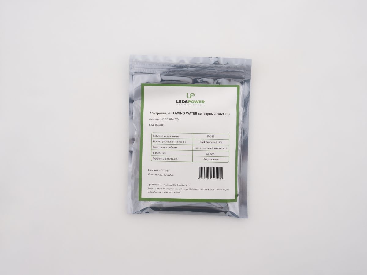 Контроллер LEDS POWER FLOWING WATER сенсорный (1024 IC) 005485