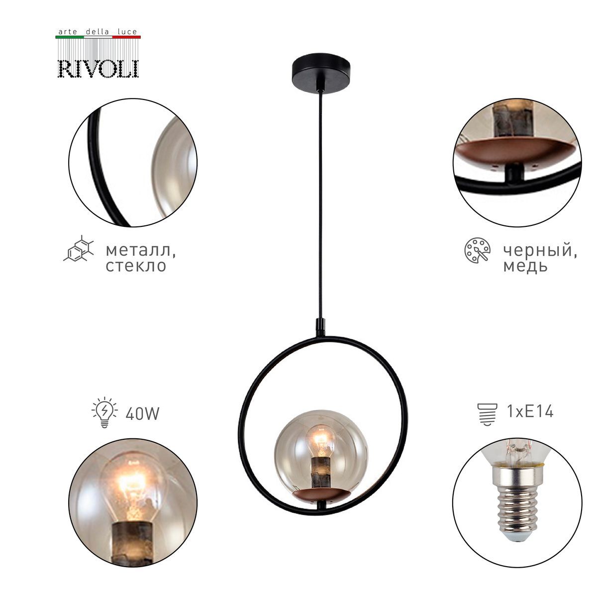 Подвесной светильник Rivoli Misericordia 5147-201 Б0054979