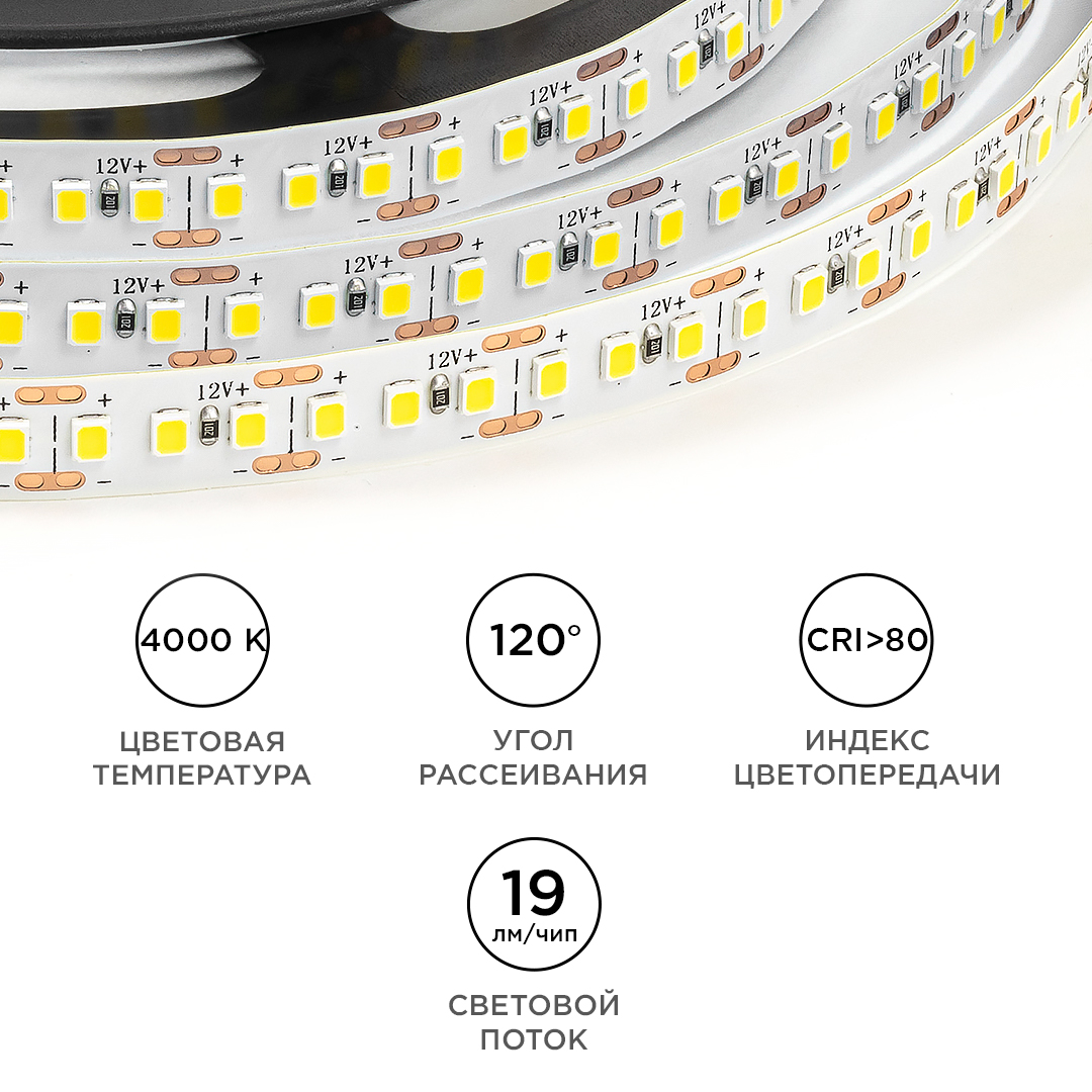Светодиодная лента OGM 12В 2835 14,4Вт/м 4000К 19Лм/чип 5м IP20 LSE-263