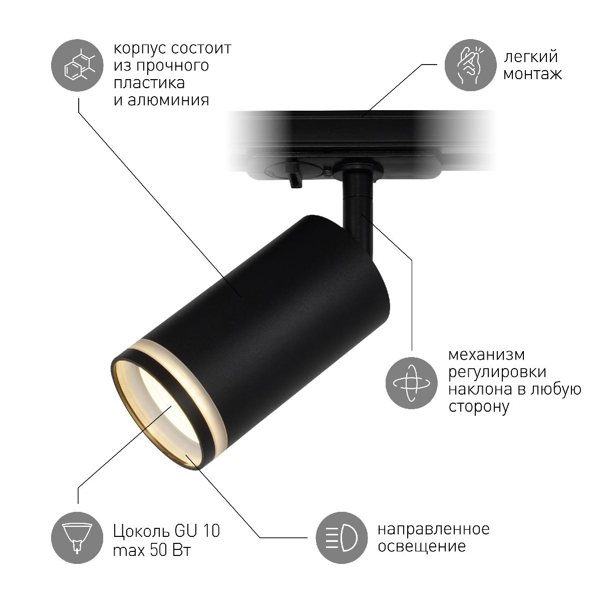 Трековый светильник Эра TR52 - GU10 BK Б0054166