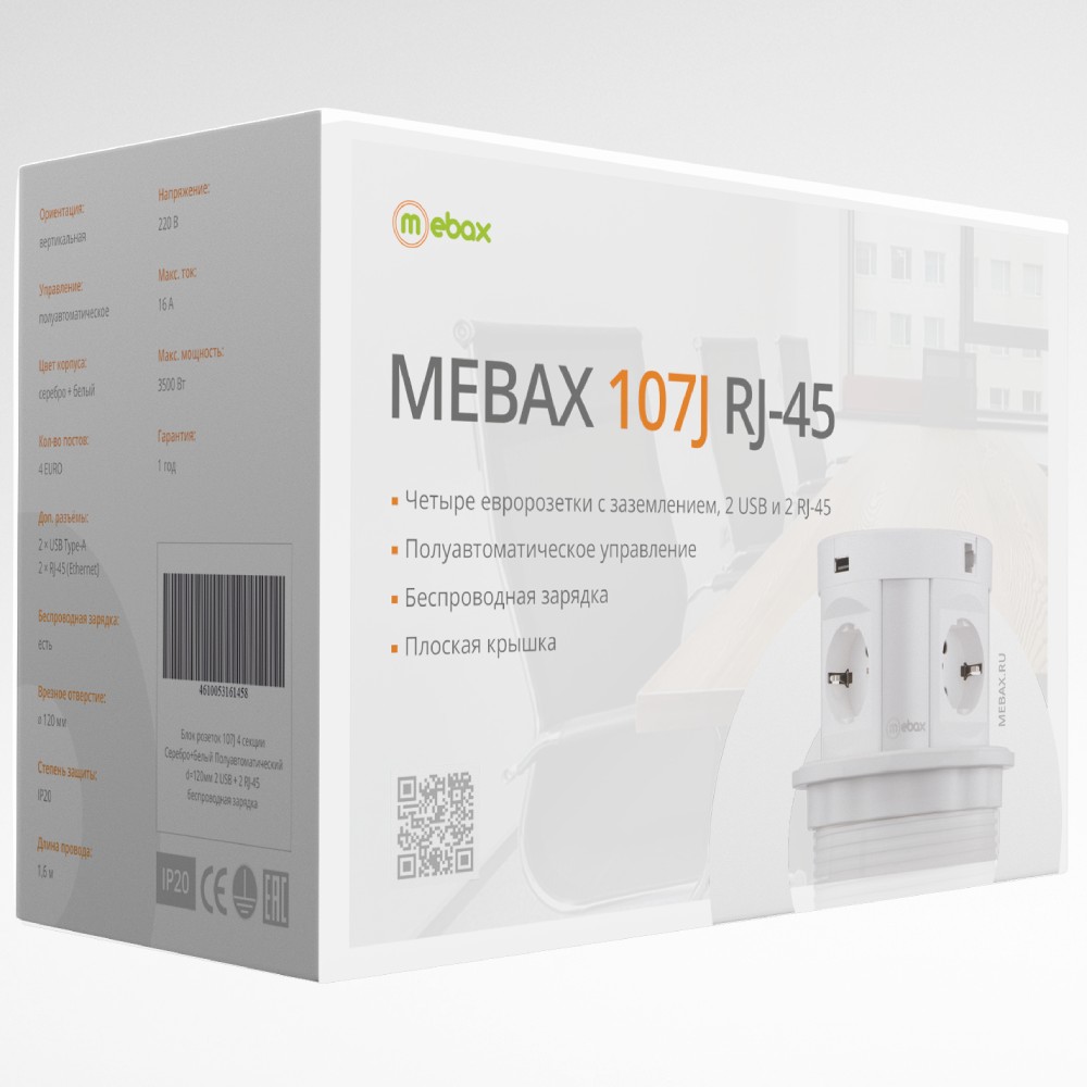 Блок розеток 107J (4 секции, 2 USB и RJ-45) Mebax 00-00001172