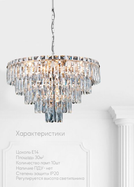 Подвесная люстра Lumien Hall Kristin LH0066/10H-CR-CL