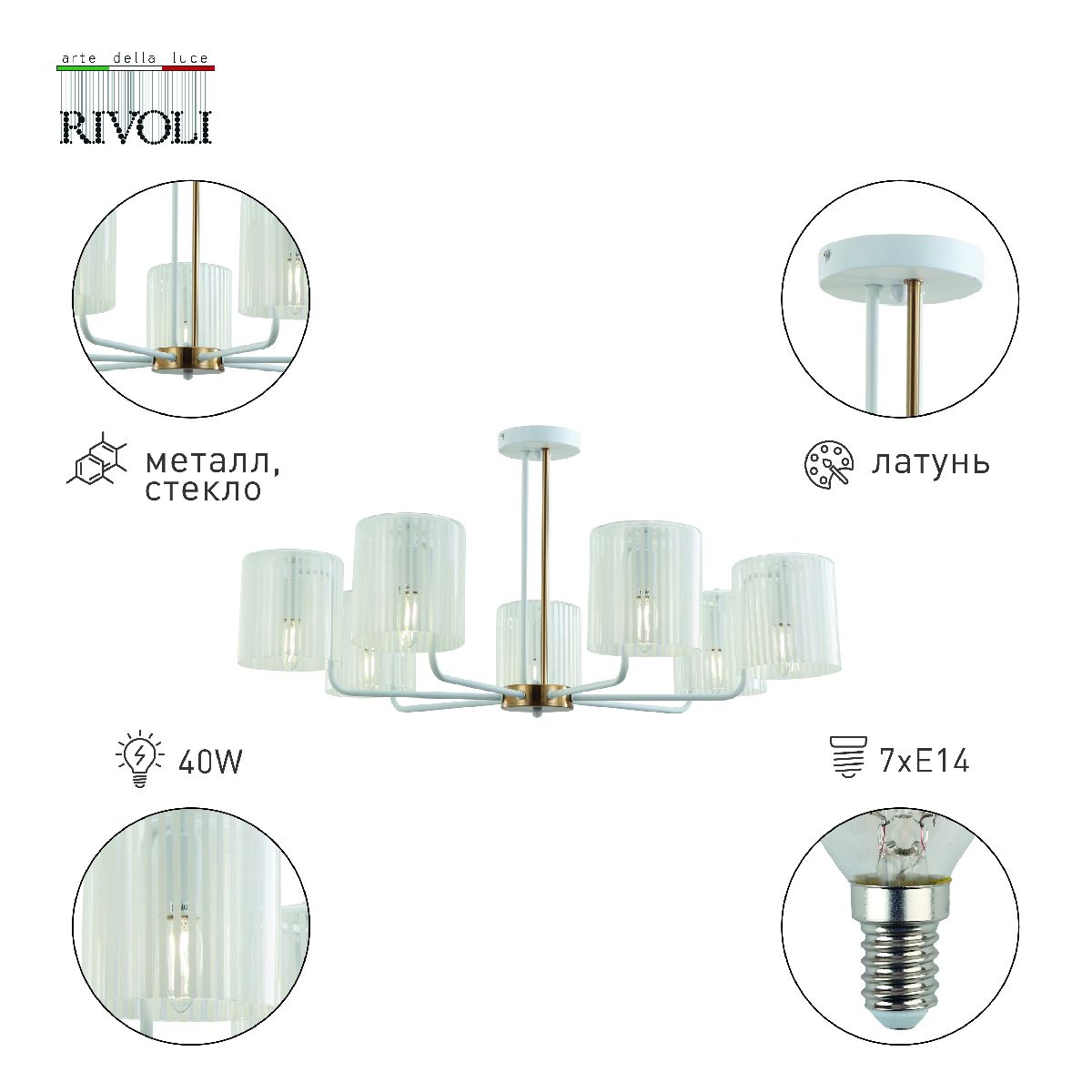 Потолочная люстра Rivoli Evonne 2088-307 Б0055643