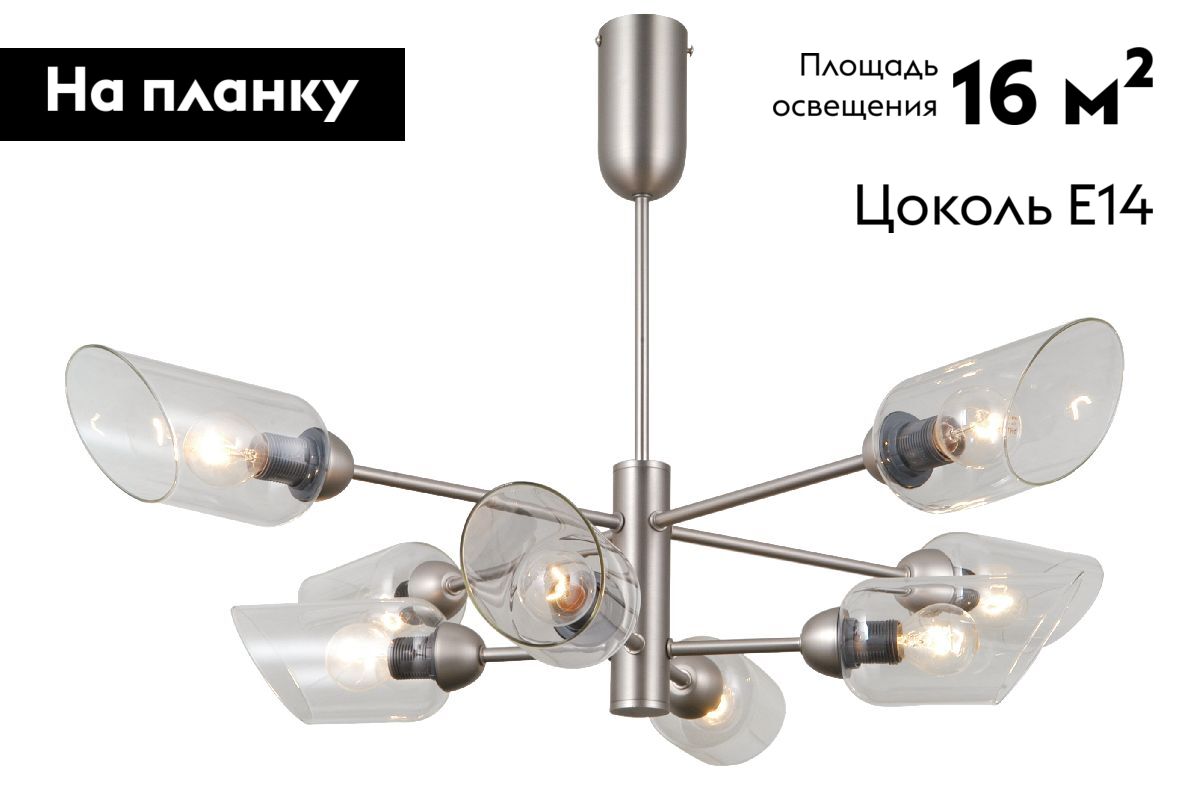 Люстра на штанге Moderli Avery V10809-8P