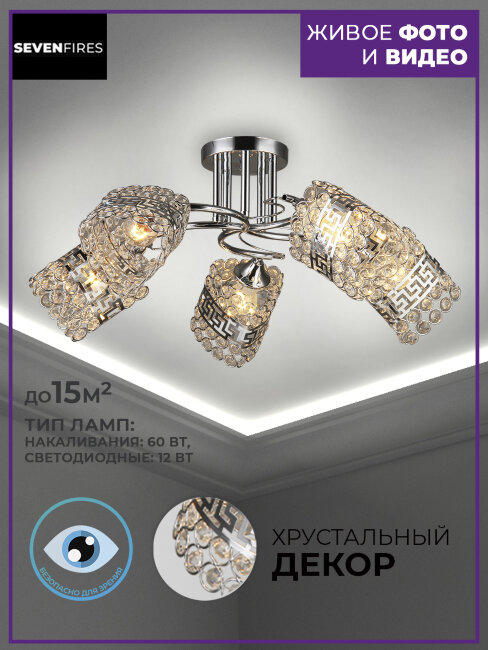 Потолочная люстра Wedo Light Molly 65909.01.03.05