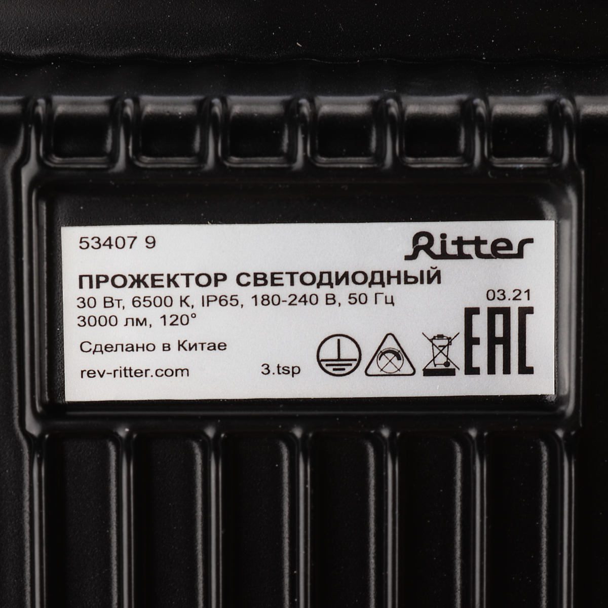 Прожектор Ritter Profi 53407 9
