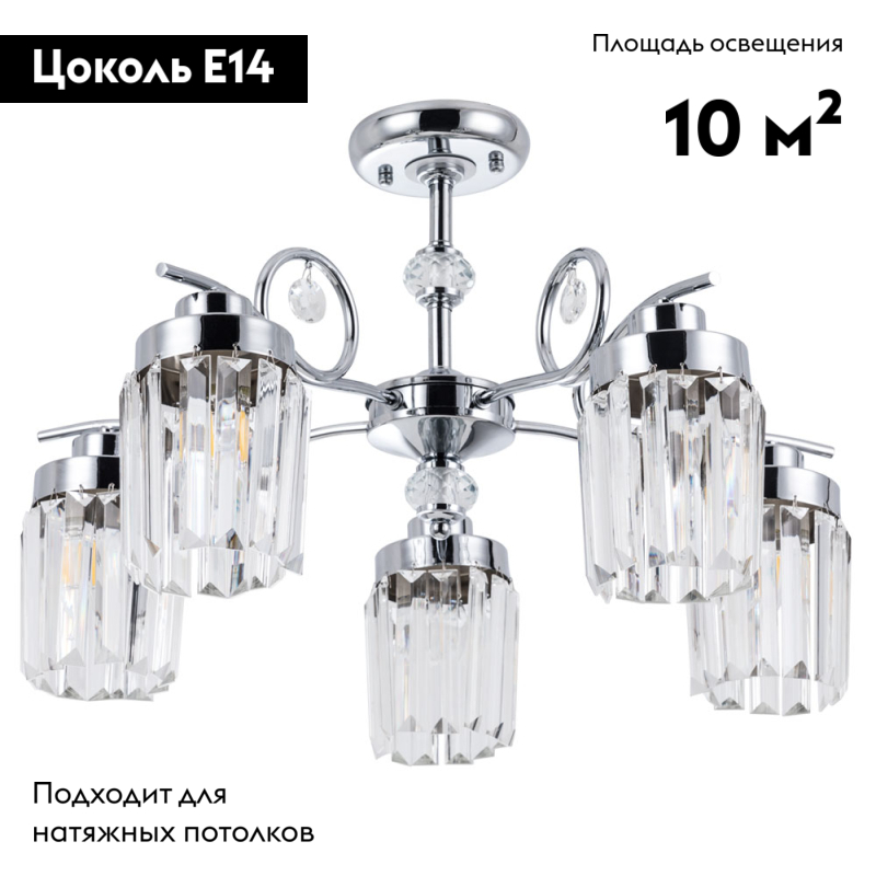 Потолочная люстра Arte Lamp Sophie A8067PL-5CC
