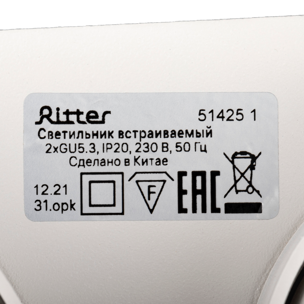 Встраиваемый светильник Ritter Artin 51425 1