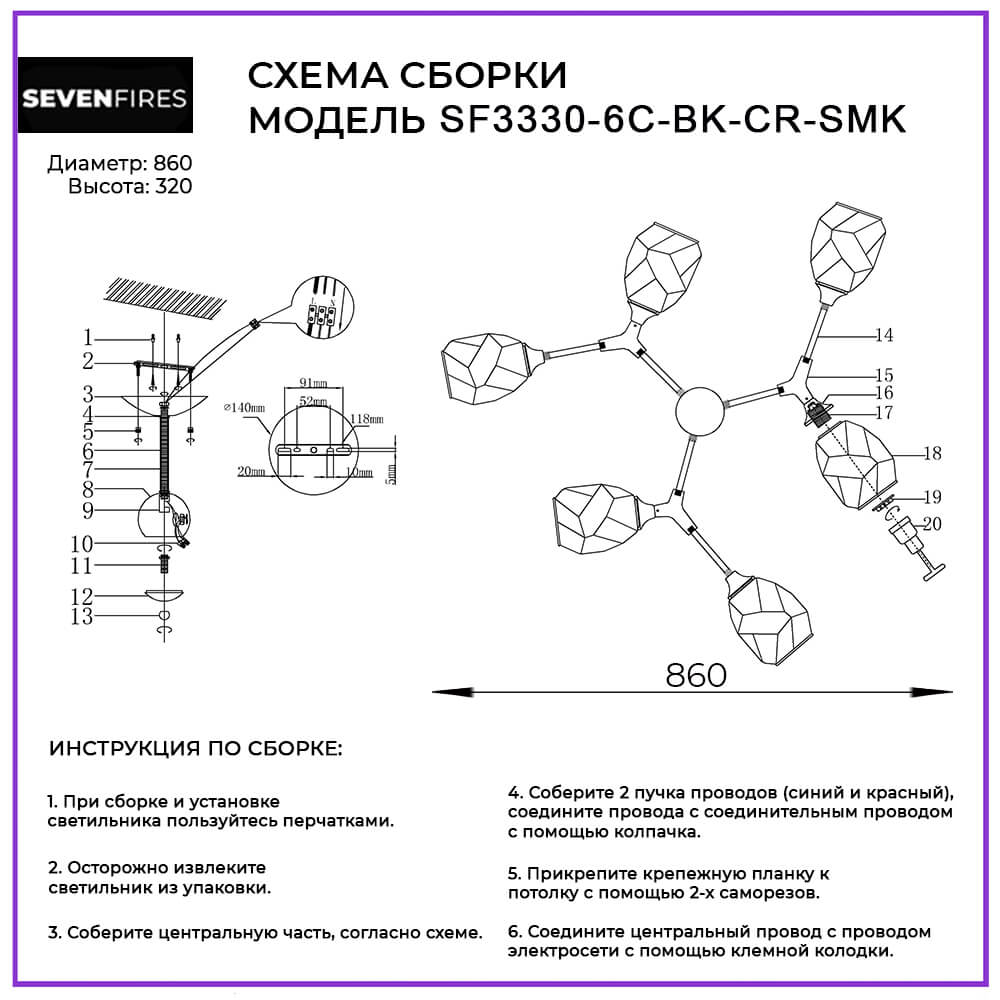 Потолочная люстра Seven Fires Betney SF3330/6C-BK-CR-SMK