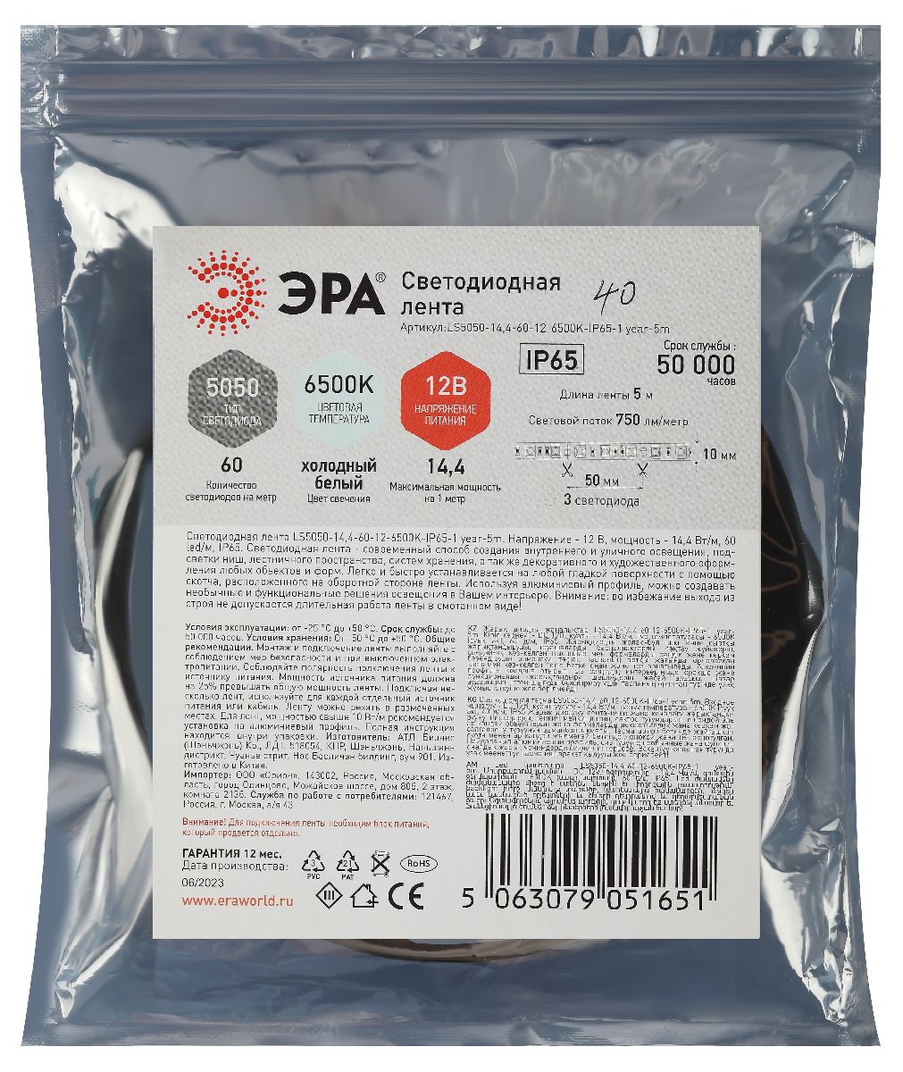 Светодиодная лента Эра 12В 5050 14,4Вт/м 6500K 5м IP65 LS5050-14,4-60-12-6500K-IP65-1 year-5m Б0059914
