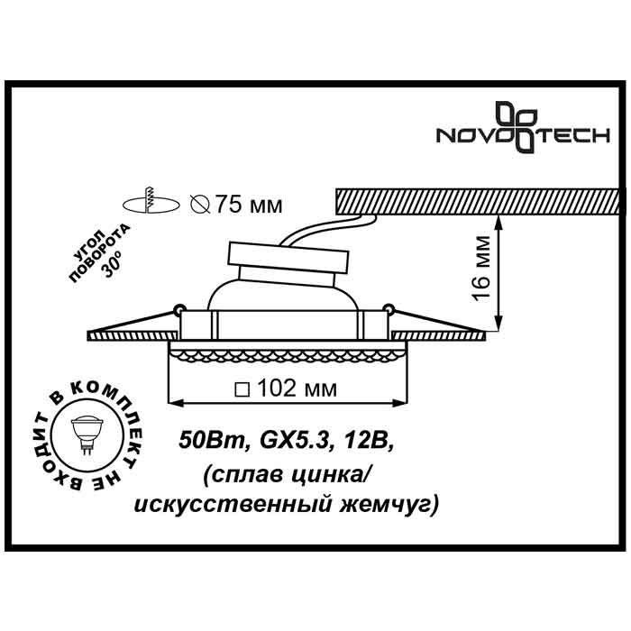 Встраиваемый светильник Novotech Pattern 096 370146
