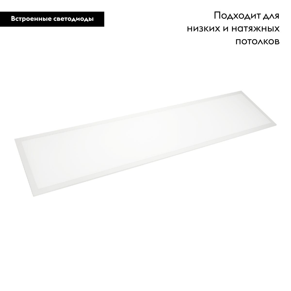 Светодиодная панель Arlight DL-INTENSO-S300x1200-40W Day4000 (WH, 120 deg, CRI90, 230V) 043582