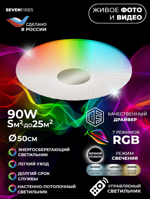 Потолочный светильник Seven Fires Рейнж 45437.45.90.77RGB