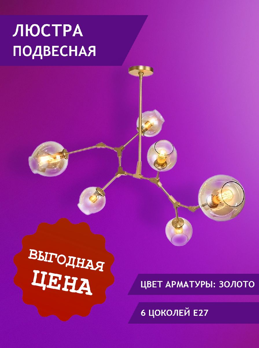 Люстра на штанге Elvan LU-113/6-Е27-Gl