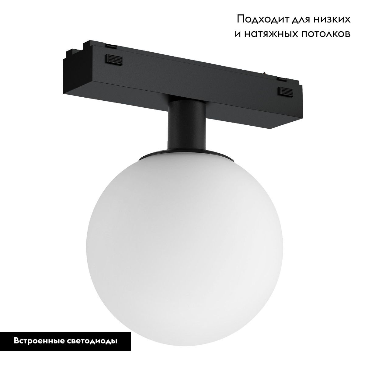 Трековый магнитный светильник Arlight MAG-VIBE-SFERO-R120-6W Day4000 (BK, 235 deg, 48V) 044166