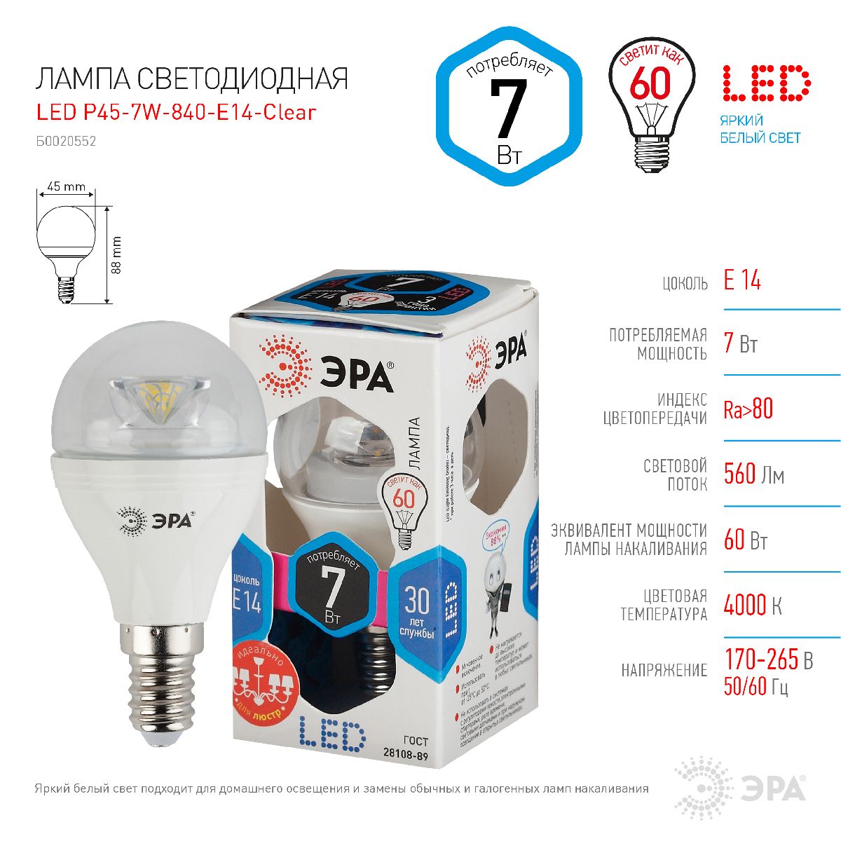 Лампа светодиодная Эра E14 7W 4000K LED P45-7W-840-E14-Clear Б0020552