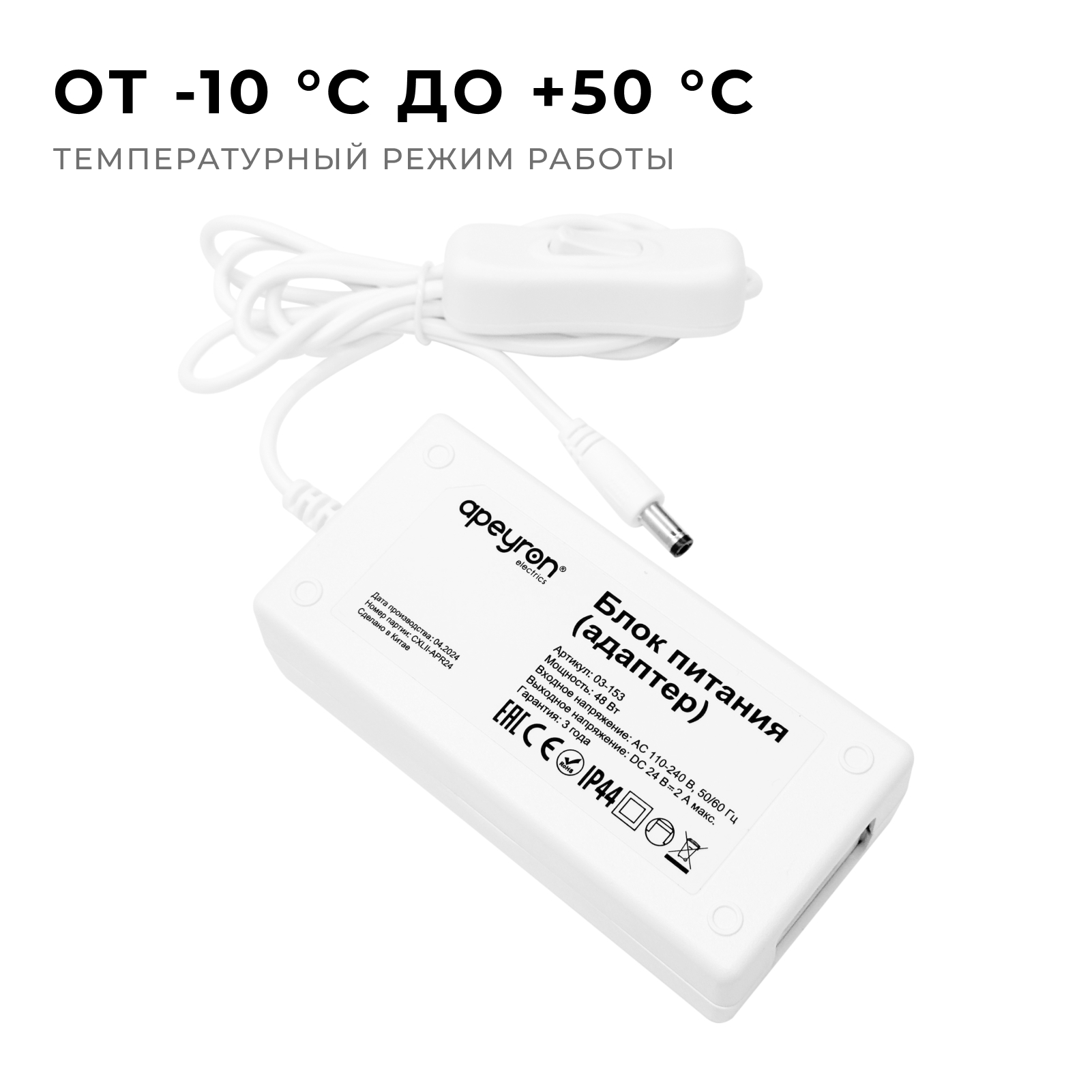 Блок питания Apeyron 48Вт DC24В 2A IP44 03-153 в Москве