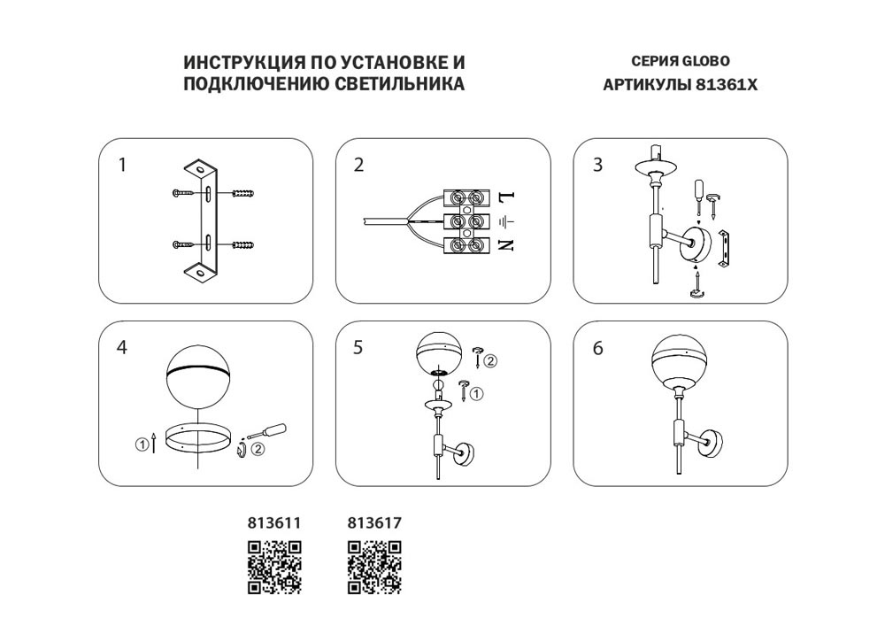 Бра Lightstar Globo 813617