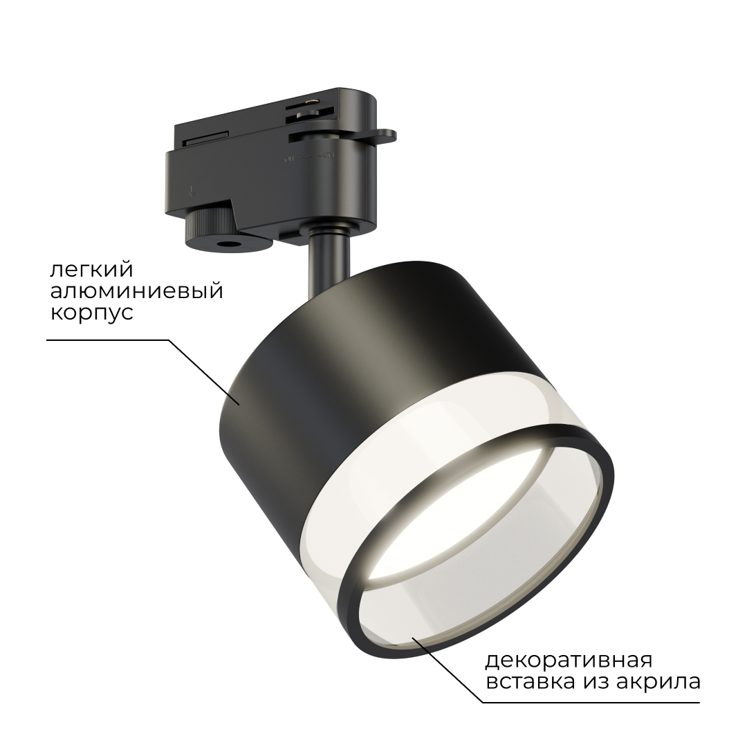 Трековый однофазный светильник Apeyron 16-88