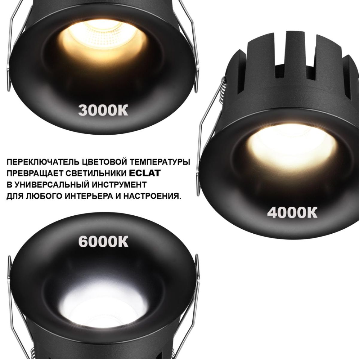 Встраиваемый светильник с переключателем цв. температуры Novotech Wir Eclat 359885